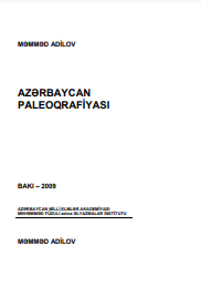 Azərbaycan paleoqrafiyası